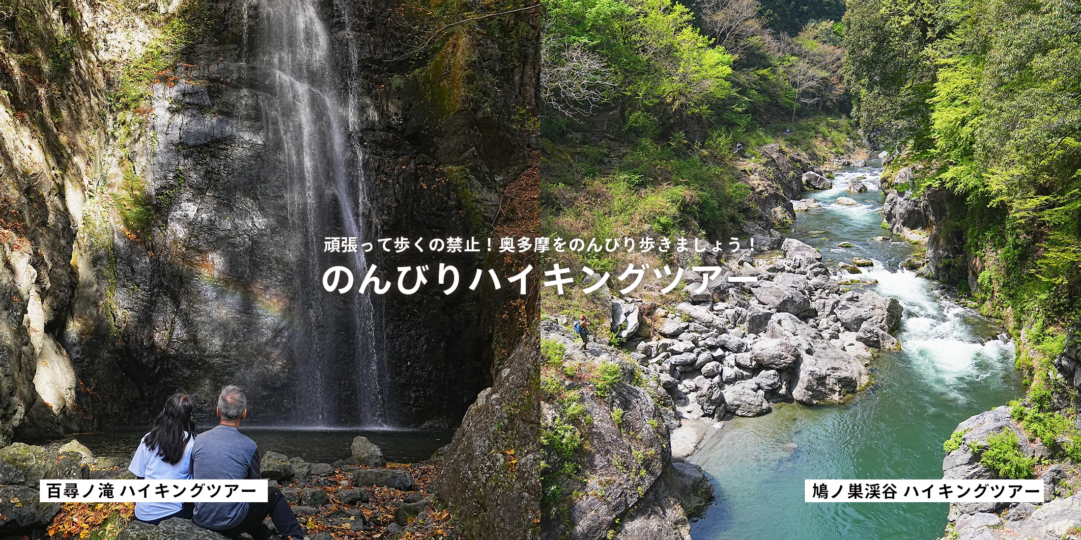 百尋ノ滝ハイキングツアー