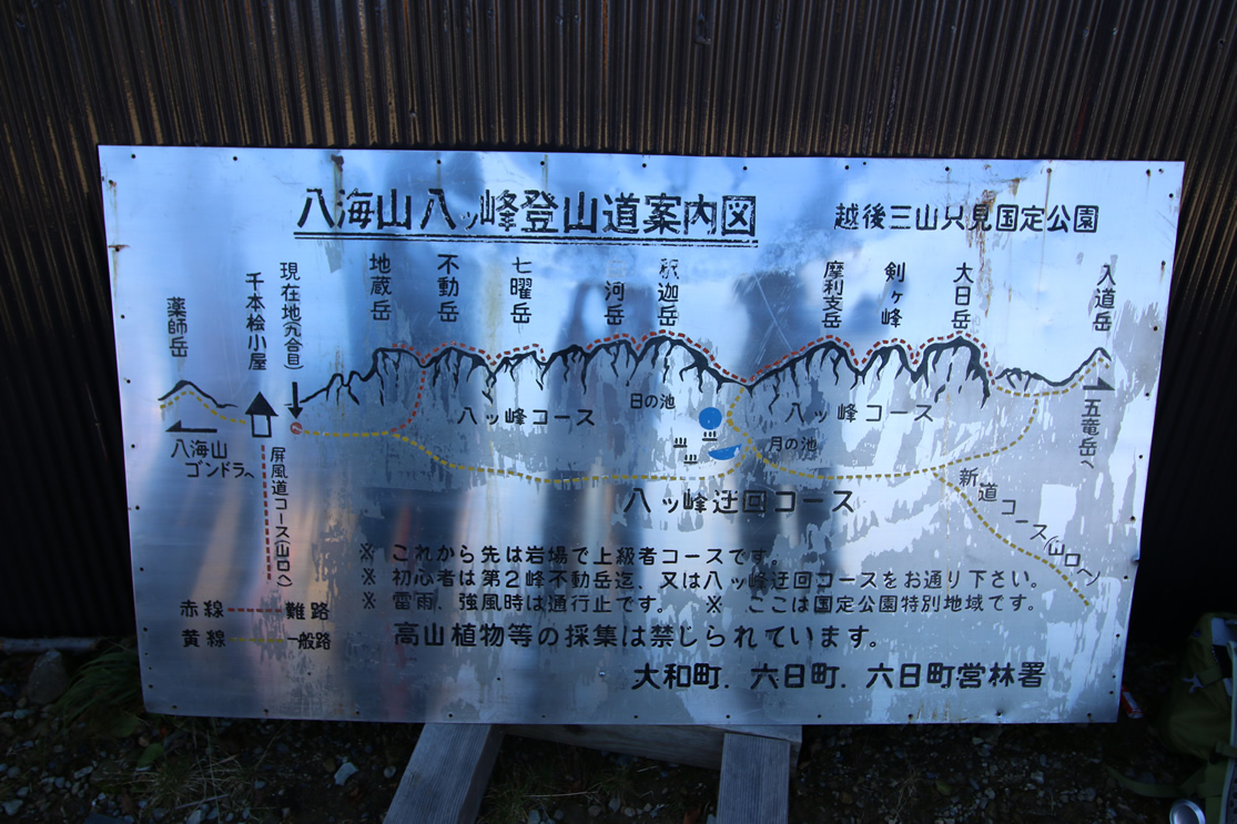 八海山 登山