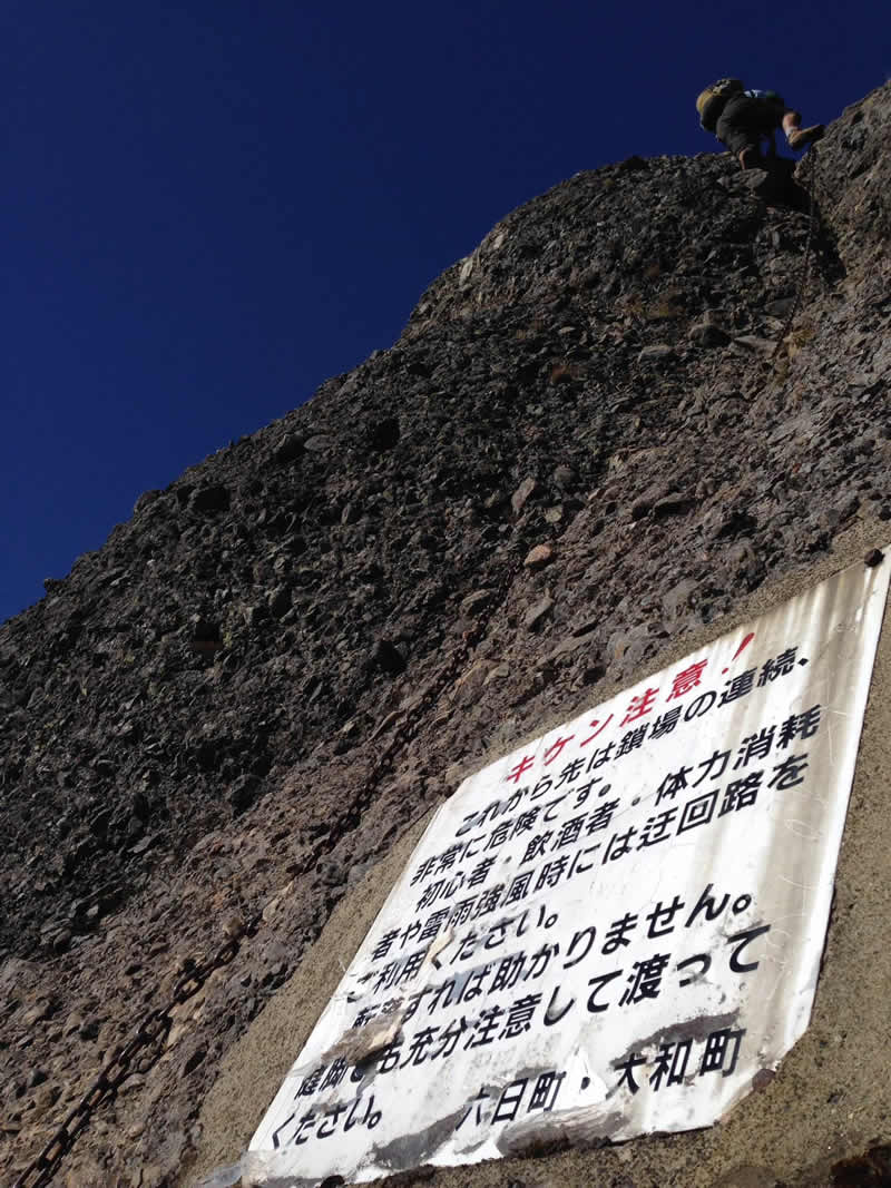 八海山 登山