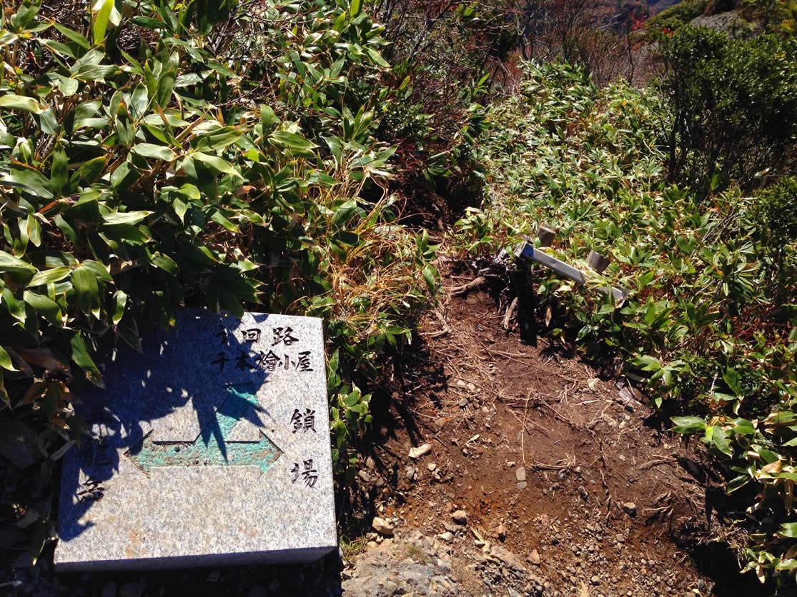 八海山 登山