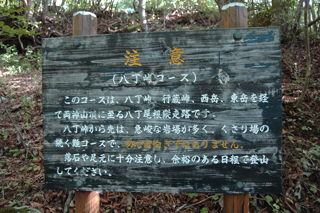 両神山 登山