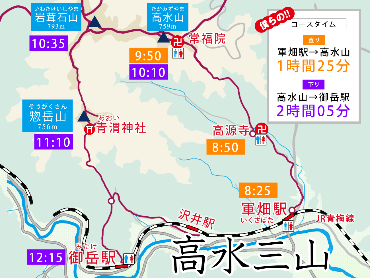奥多摩 高水三山をのんびりグルッと登山