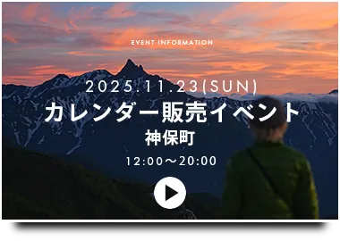 カレンダー販売イベント
