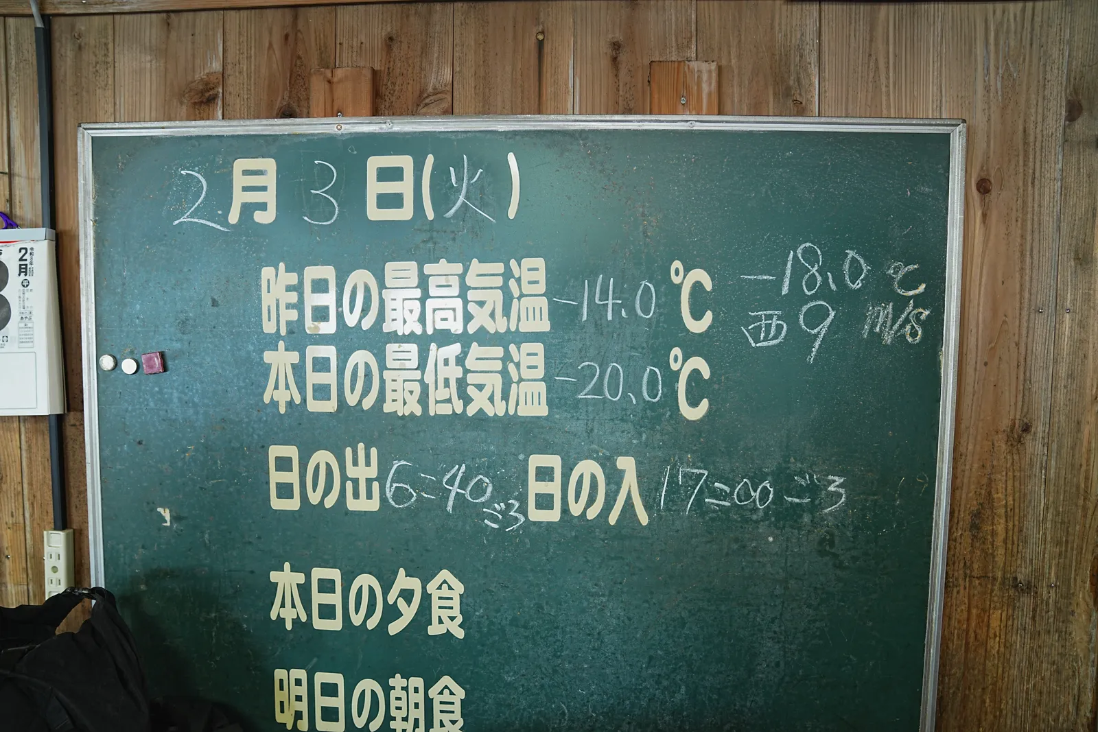 厳冬期の赤岳へ！赤岳天望荘に泊まって朝焼け登山！！