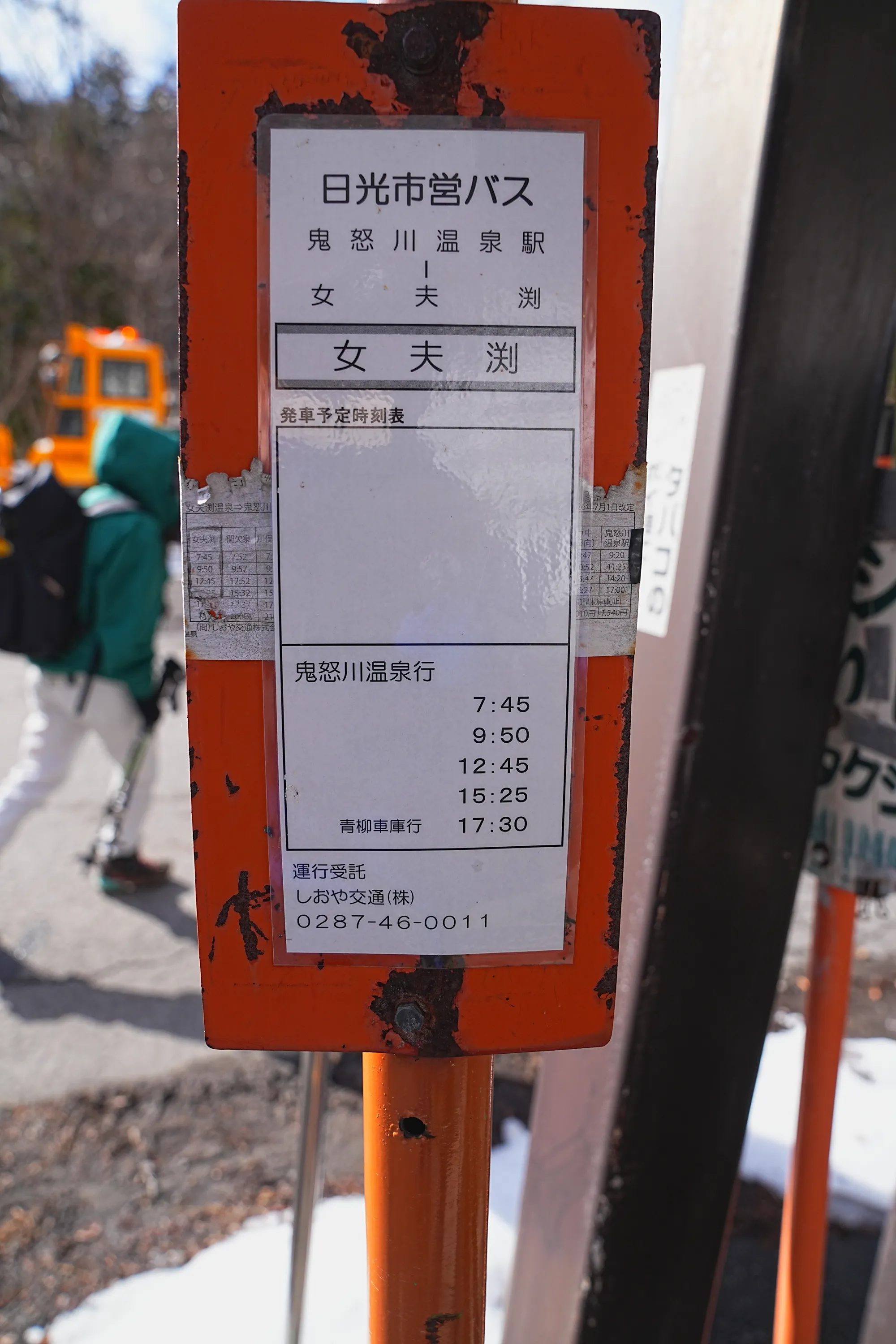 奥鬼怒の秘湯「八丁湯」へ。 冬の秘湯ハイキング。