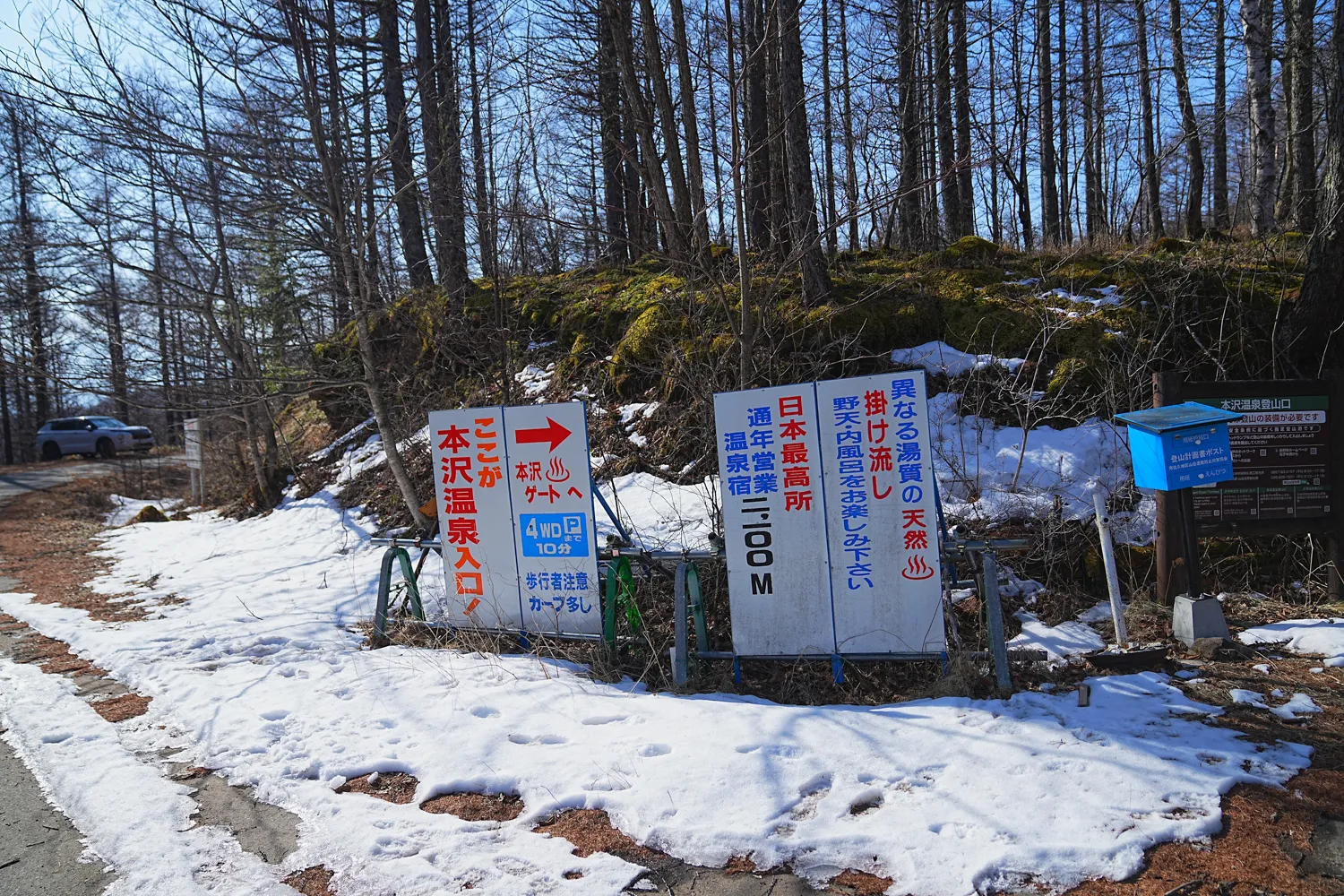 日本の秘湯 本沢温泉へ！日本最高所の野天風呂レポート！