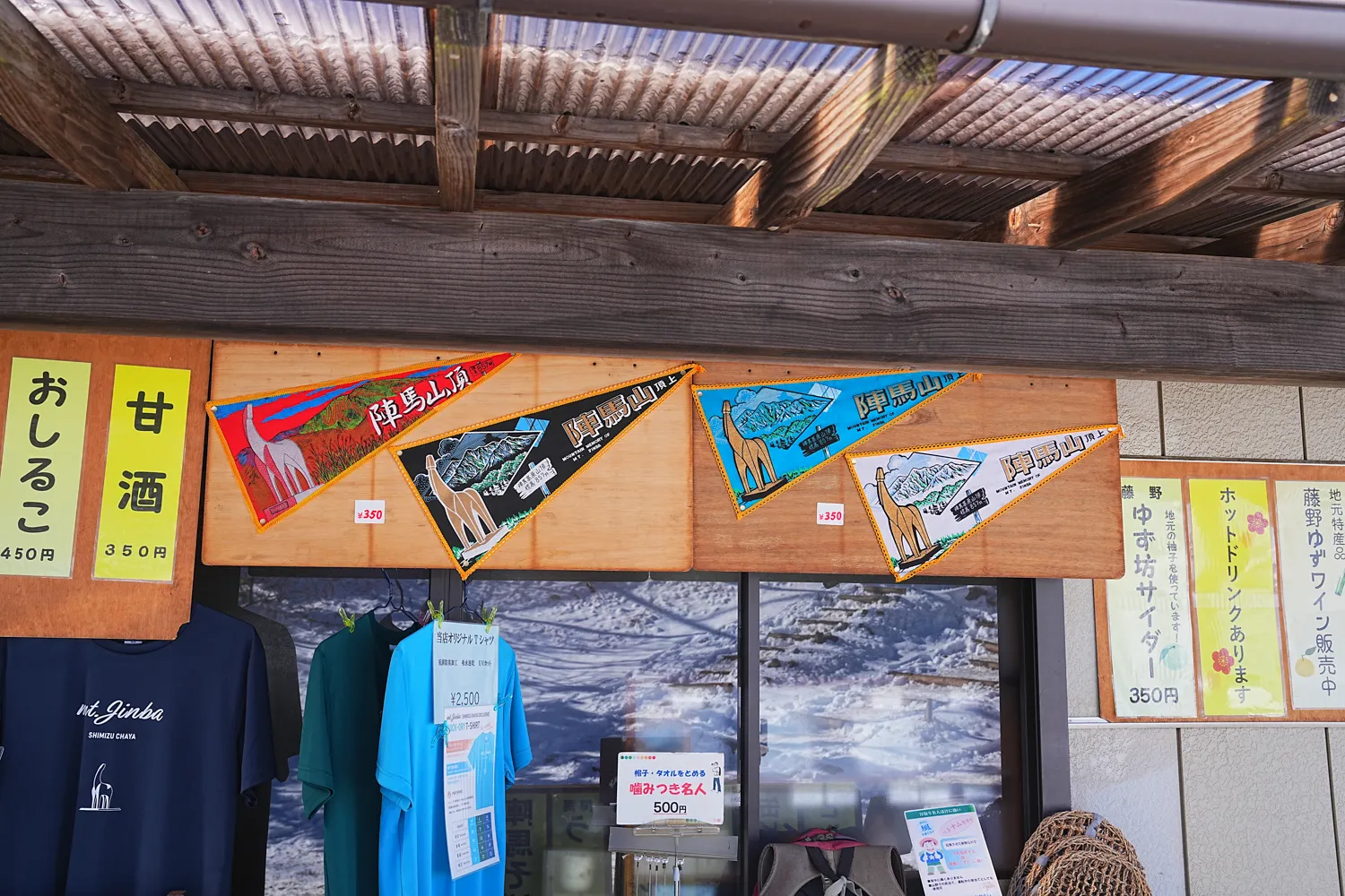 2026年午年にぴったりの山！陣馬山へのんびりピストン！