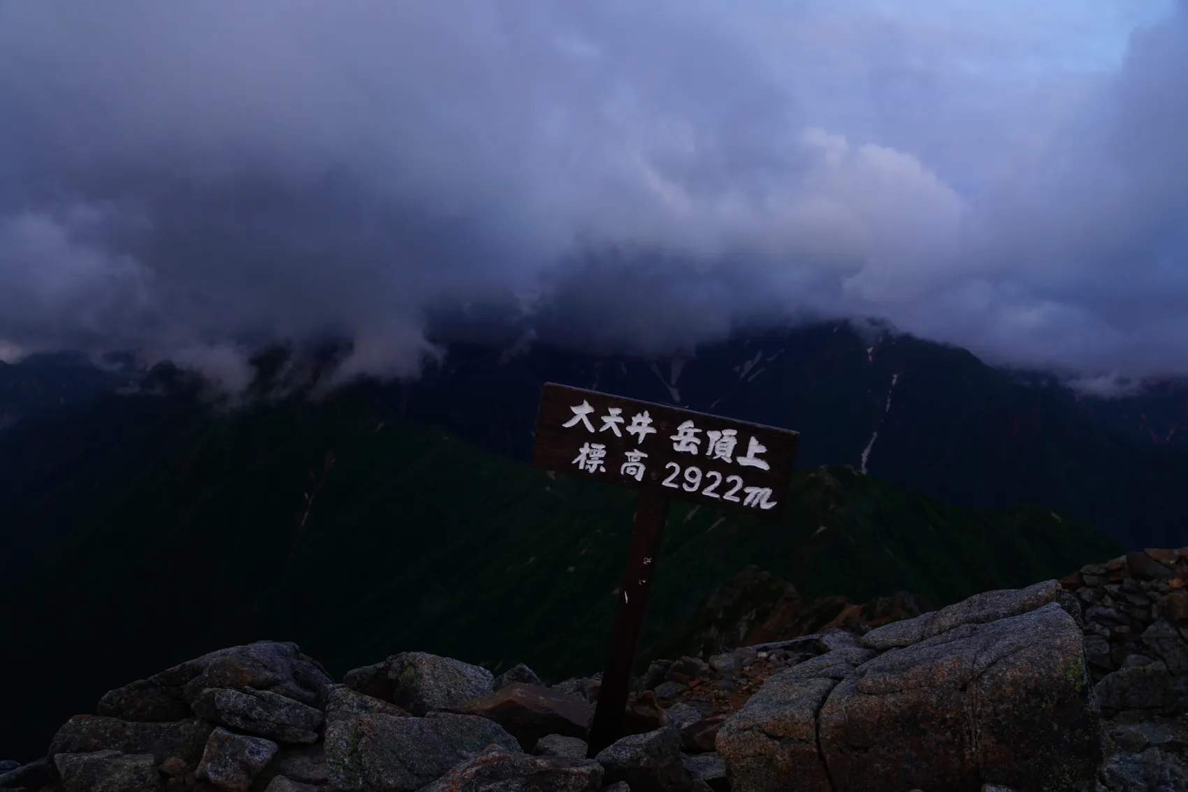 大天井岳 テント泊1泊2日登山
