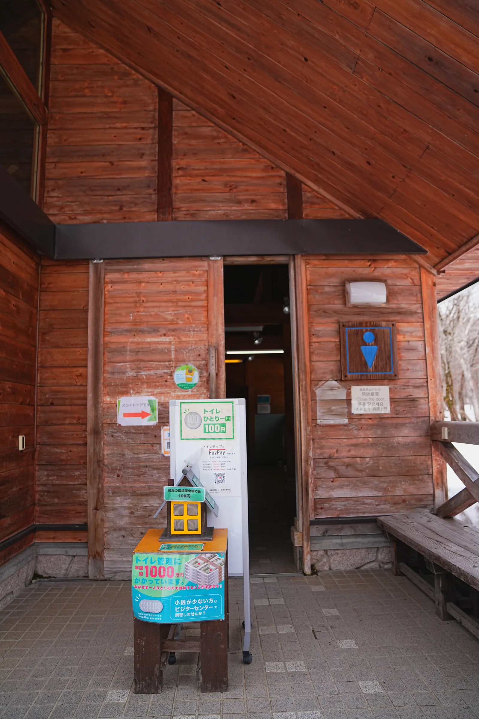 残雪の尾瀬・尾瀬小屋