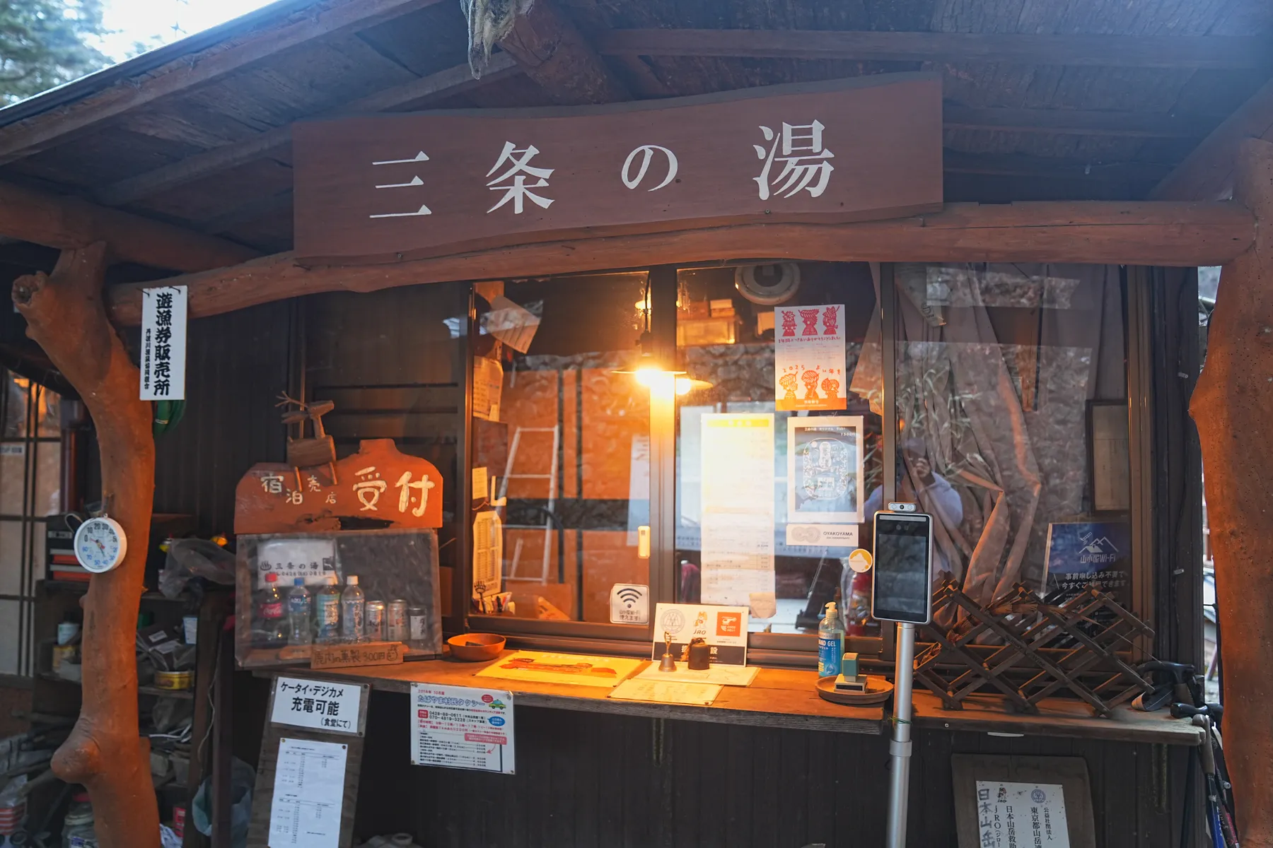 奥多摩の秘湯。三条の湯に泊まる山旅。