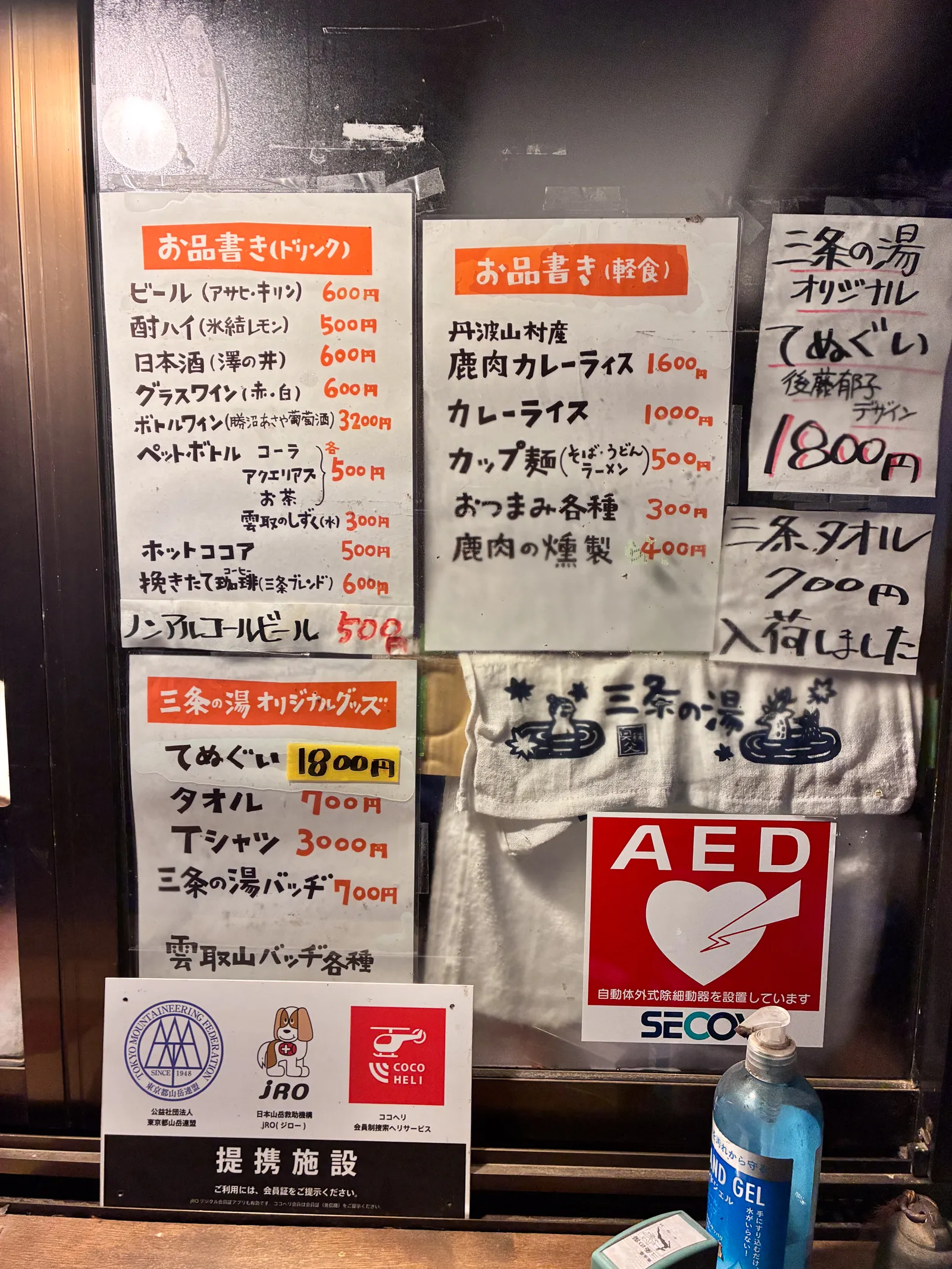 奥多摩の秘湯「三条の湯」へ。温泉の山旅。