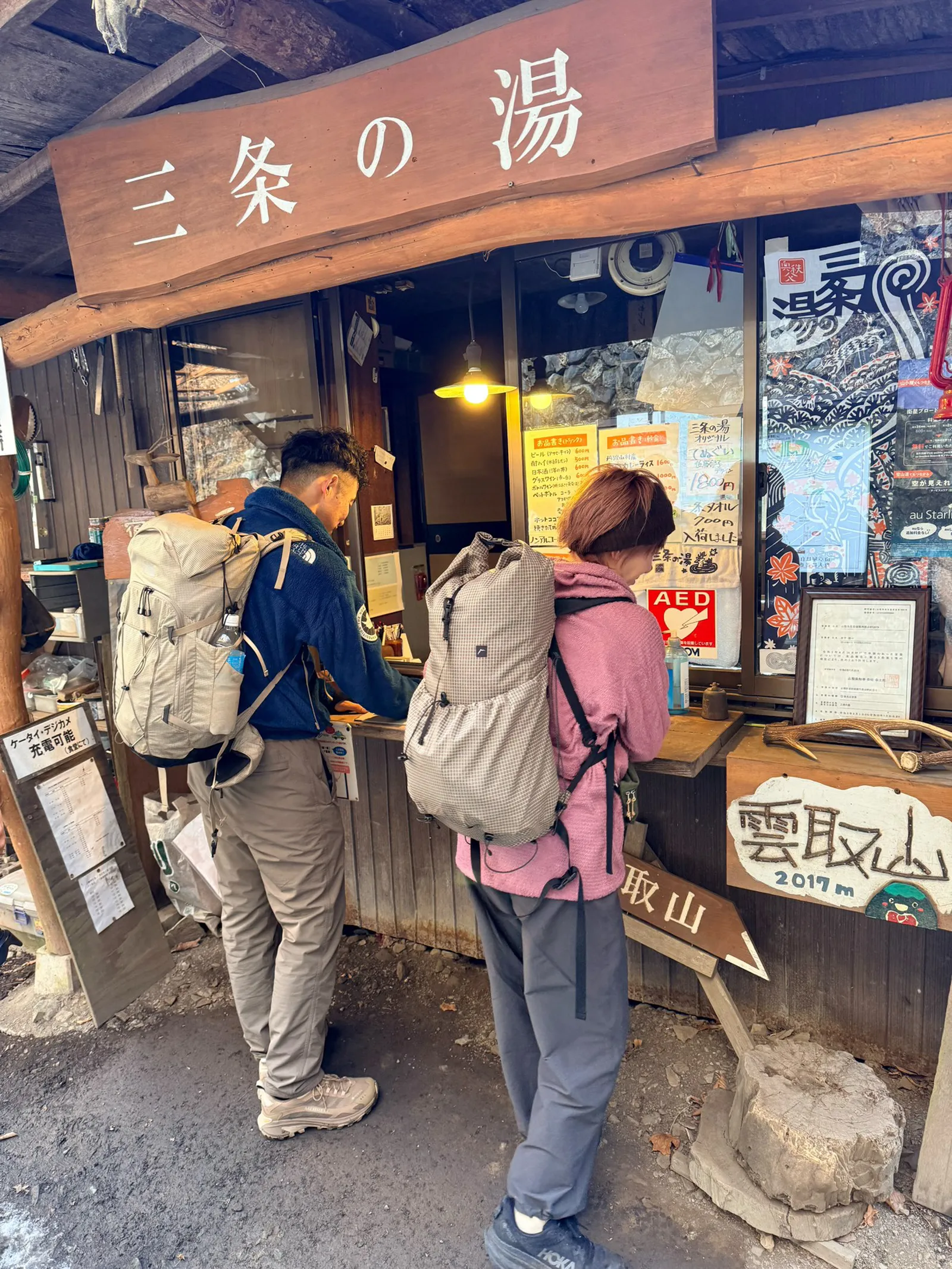 奥多摩の秘湯「三条の湯」へ。温泉の山旅。