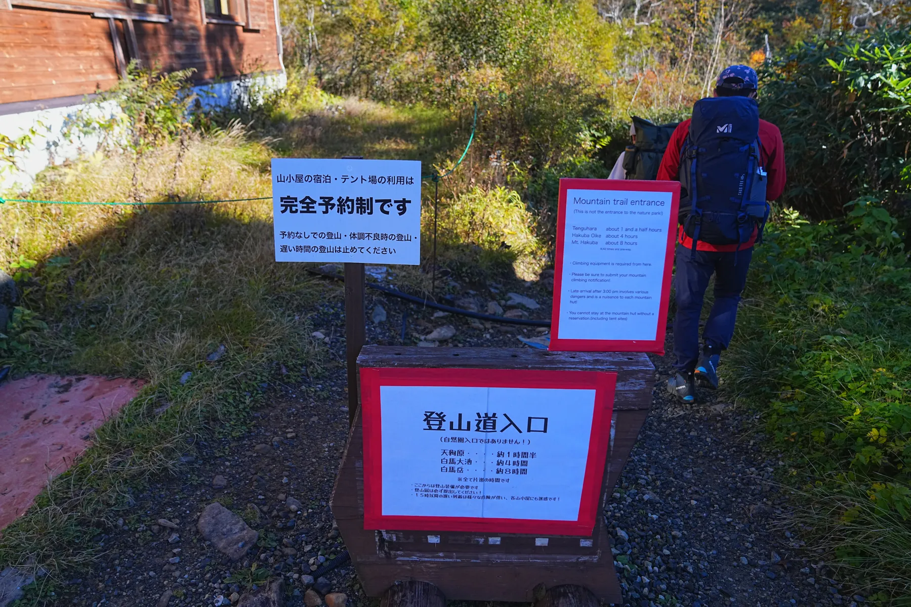 秋の白馬岳 白馬山荘で1泊2日登山