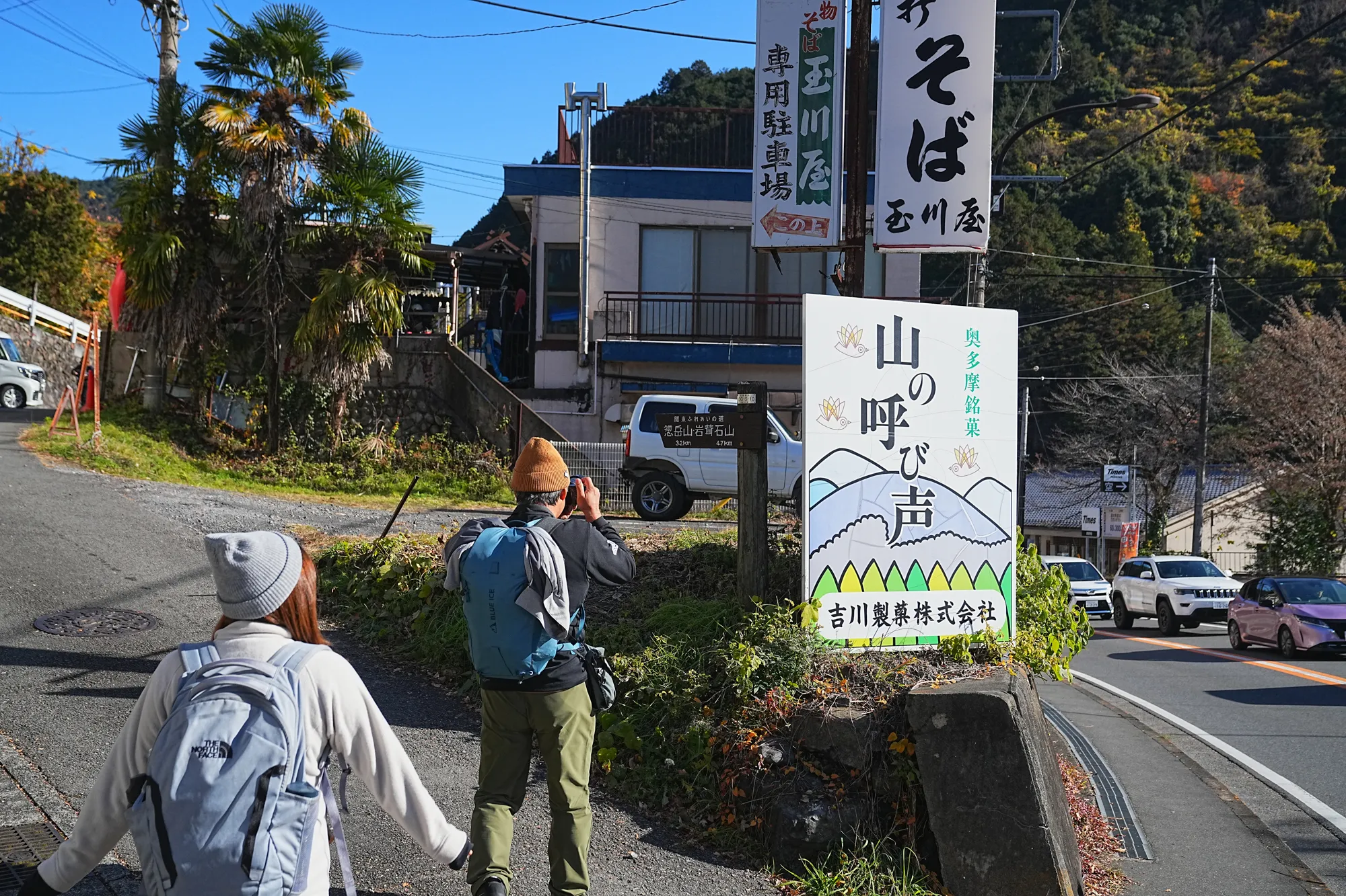 奥多摩・惣岳山へ、のんびりハイキング。