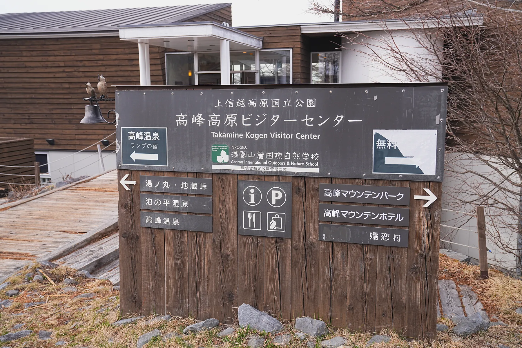  ゴールデンウィーク 高峰温泉宿泊レポート。