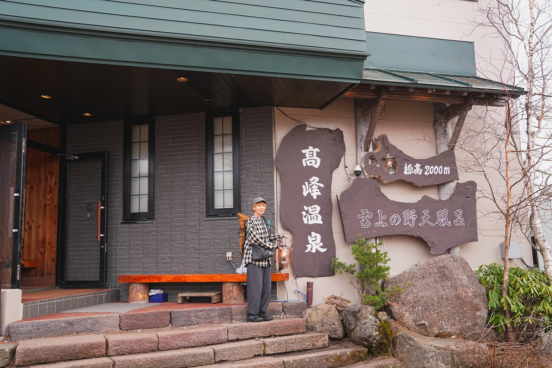  ゴールデンウィーク 高峰温泉宿泊レポート。