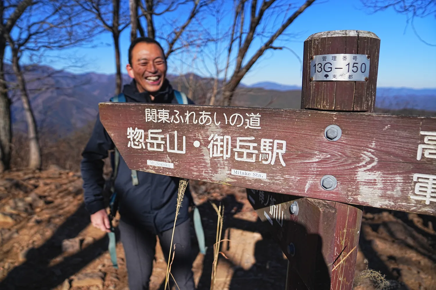奥多摩 高水三山をのんびりグルッと登山