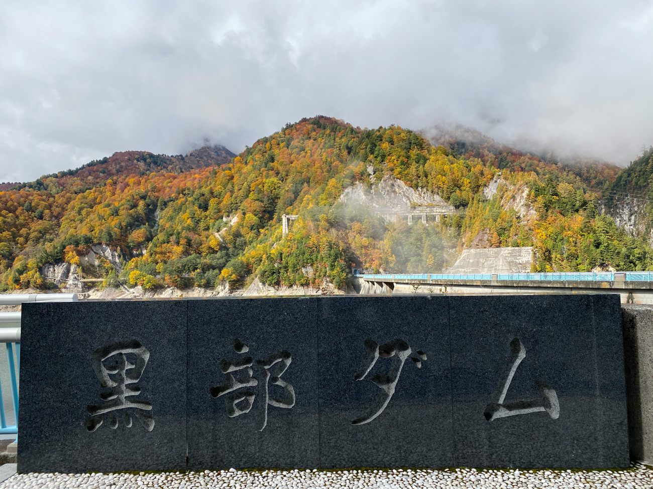 立山 雄山 大汝山 富士ノ折立 登山