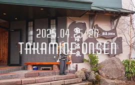 高峰温泉
