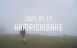 浜石岳