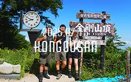 金剛山