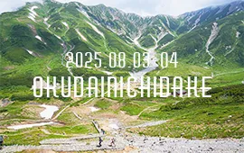 奥大日岳