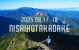 西穂高岳