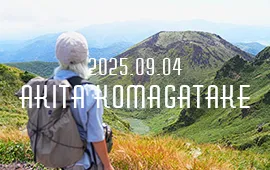 秋田駒ケ岳